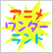 �g�ˎ��A�j�������_�[�����h