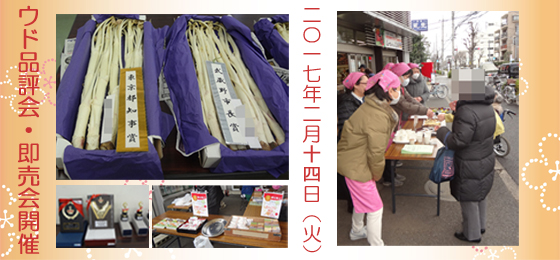 ウドbanner20170209