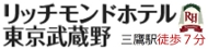 武蔵野市観光機構×リッチモンドホテル東京武蔵野