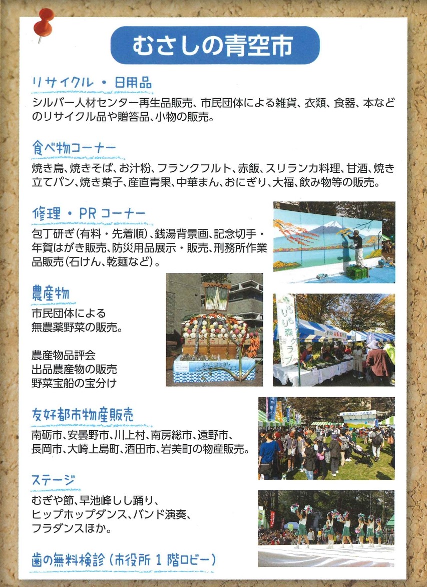 第39回 むさしの青空市 武蔵野市観光機構 むー観 武蔵野市 吉祥寺 三鷹 武蔵境 の観光イベント情報