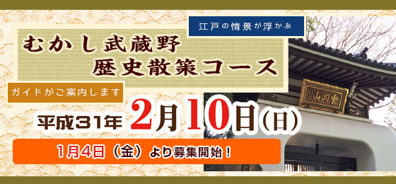 【2/9募集締切!】ガイドと歩くまち歩き 江戸の情景が浮かぶ『むかし武蔵野歴史散策コース』の画像・写真