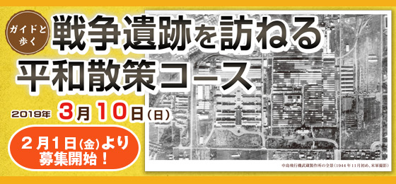 【3月は2コース開催♪】ガイドと歩くまち歩き<br>『戦争遺跡を訪ねる平和散策コース』の画像・写真