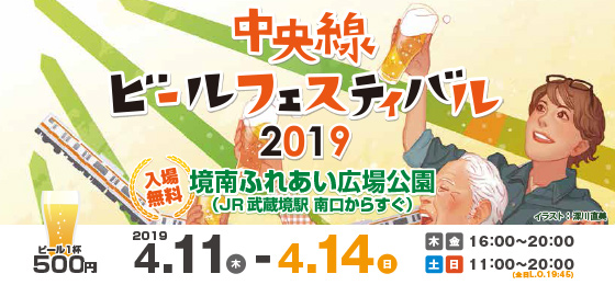 【中央線沿線近辺のブルワリーが武蔵境に大集合!】「中央線ビールフェスティバル2019」の画像・写真