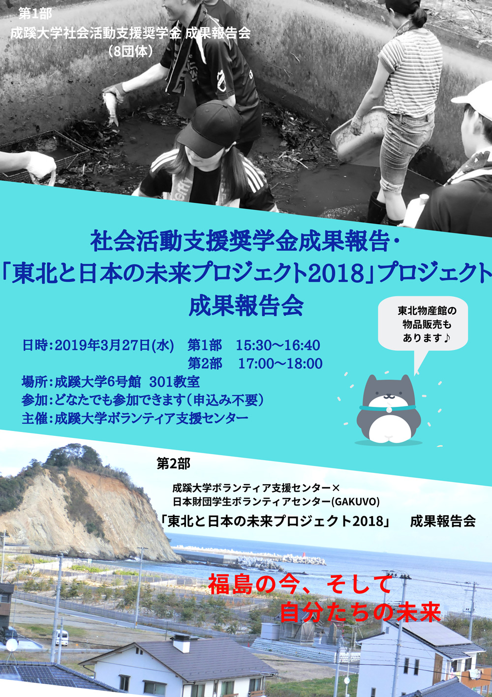 成蹊大学ボランティア支援センター 東北と日本の未来プロジェクト18 報告会 18年度社会活動支援奨学金成果報告会 開催のご案内 武蔵野市観光機構 むー観 武蔵野市 吉祥寺 三鷹 武蔵境 の観光イベント情報