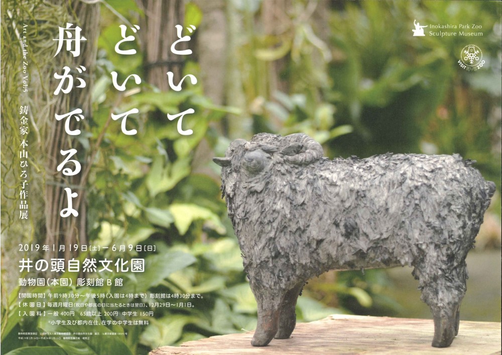 どいてどいて舟がでるよ