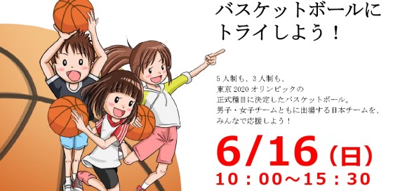 Sports for All バスケットボール