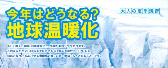 地球温暖化入門セミナー