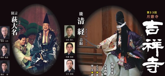 吉祥寺薪能2019
