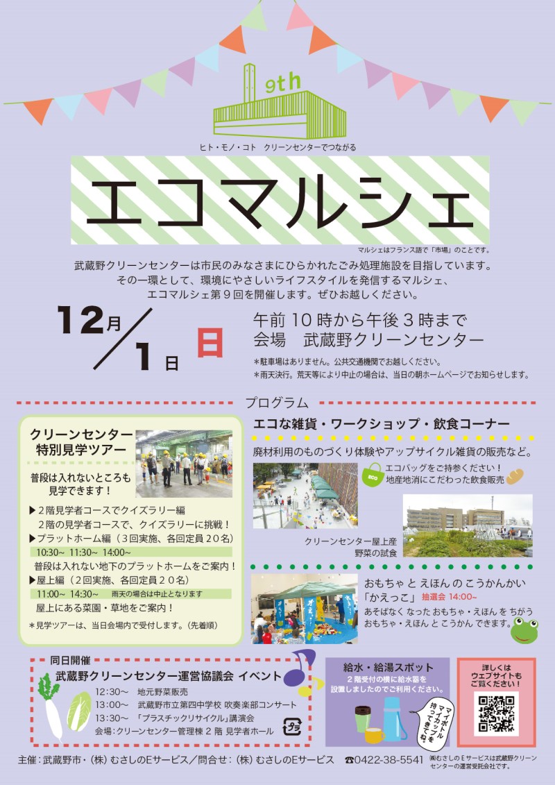 9th_エコマルシェ