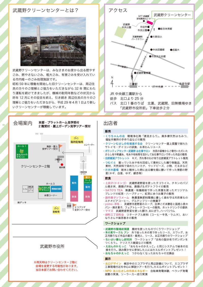 9th_エコマルシェ