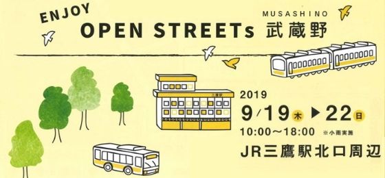 OPEN STREETs 武蔵野