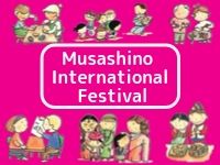 むさしの国際交流まつり