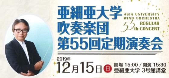 亜細亜大学吹奏楽団 第55回定期演奏会🎺の画像・写真