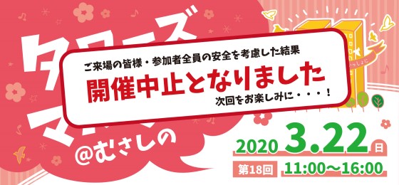 【次回は5/24(日)】~三鷹駅北口から歩いて2分♪~ タワーズマルシェ@むさしのの画像・写真