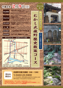 ガイドと歩くまち歩き『むかし武蔵野歴史散策コース』