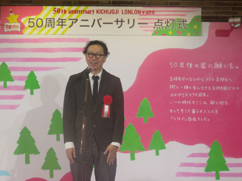 吉祥寺駅ビル50周年