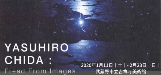 武蔵野市立吉祥寺美術館「千田泰広 ―イメージからの解放―」の画像・写真