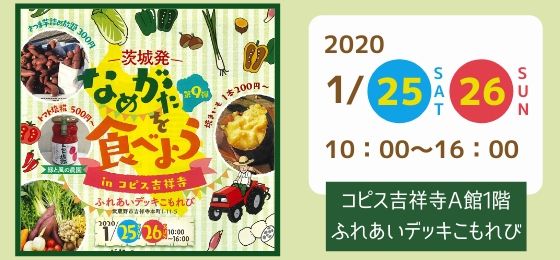 なめがたを食べよう