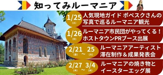 東京2020 半年前イベント ♦知ってみルーマニア♠の画像・写真