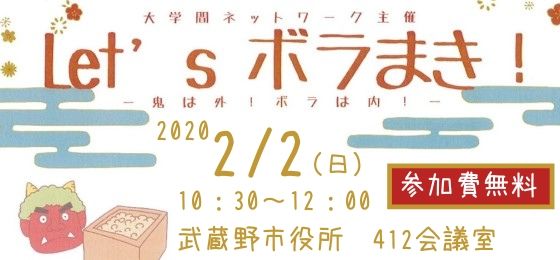 Let'sボラまき!