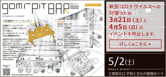 【5/2(土)♪】gomi_pit BAR 2020@武蔵野クリーンセンターの画像・写真