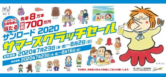 サンロード サマースクラッチセール 武蔵野市観光機構 むー観 武蔵野市 吉祥寺 三鷹 武蔵境 の観光イベント情報