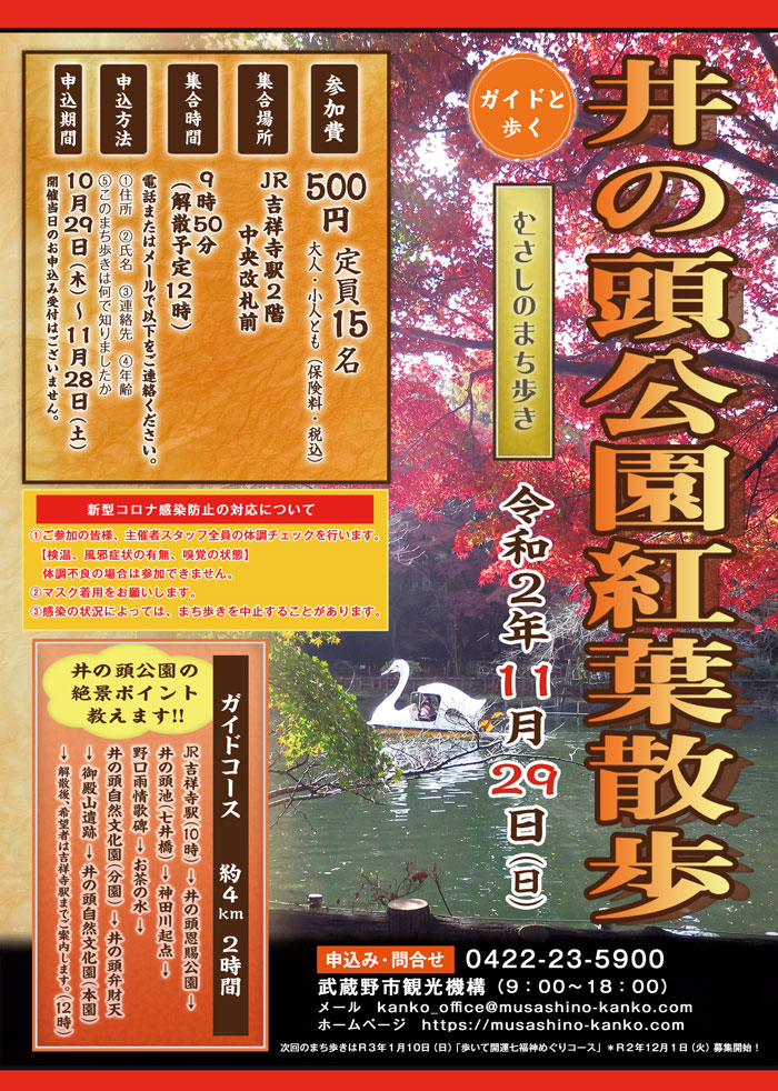 満員御礼 ガイドと歩くまち歩き 井の頭公園紅葉散歩 武蔵野市観光機構 むー観 武蔵野市 吉祥寺 三鷹 武蔵境 の観光イベント情報