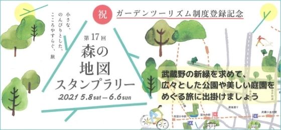 第17回 森の地図スタンプラリー