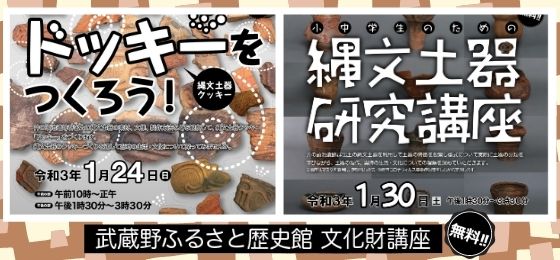 武蔵野ふるさと歴史館文化財講座