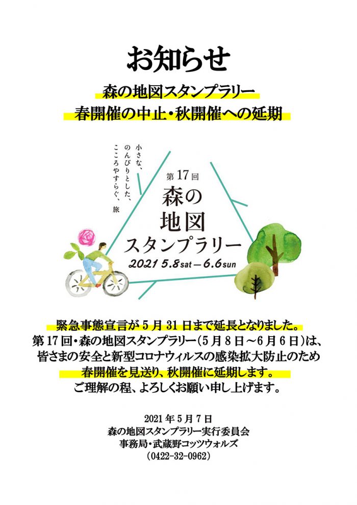 秋の開催へ延期 第17回 森の地図スタンプラリー 祝 ガーデンツーリズム制度登録記念編 武蔵野市観光機構 むー観 武蔵野市 吉祥寺 三鷹 武蔵境 の観光イベント情報