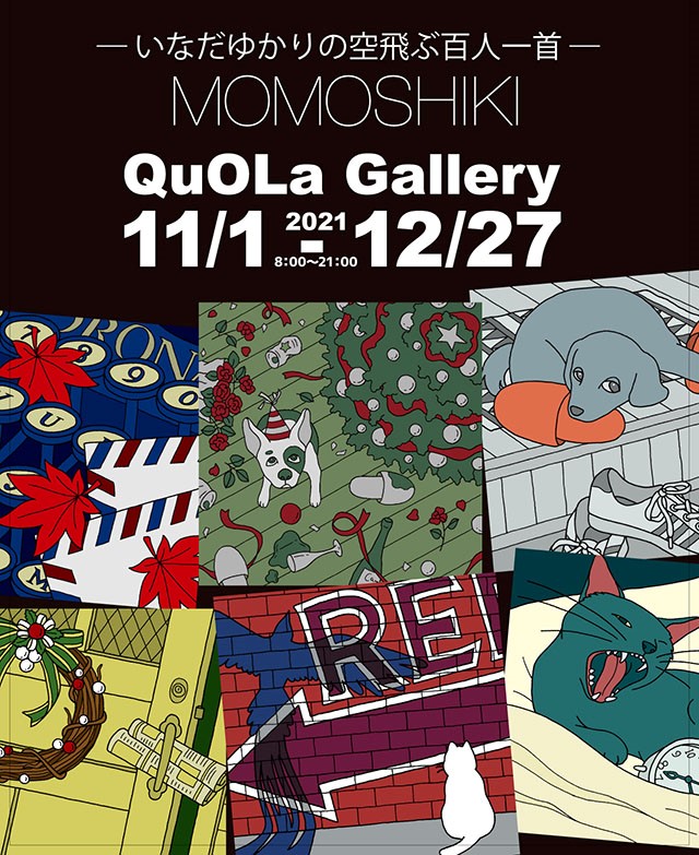 QuOLa Gallery いなだゆかりの空飛ぶ百人一首「MOMOSHIKI」