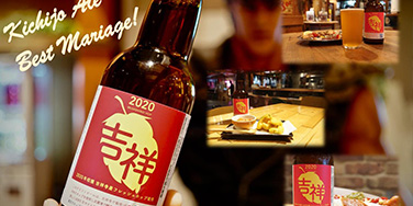 【Vol.2】地産生ホップを使ったクラフトビールが武蔵野で誕生！　『吉祥エールとマリアージュ！編』