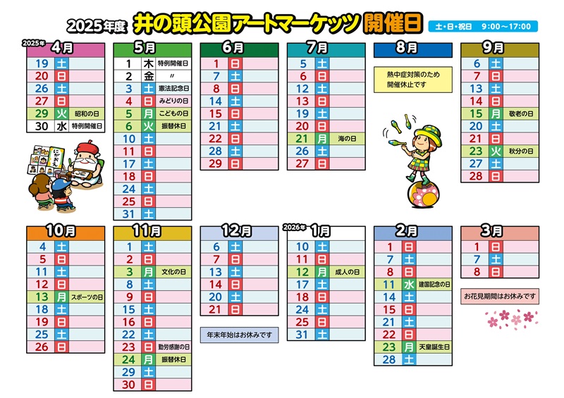 2025開催予定日