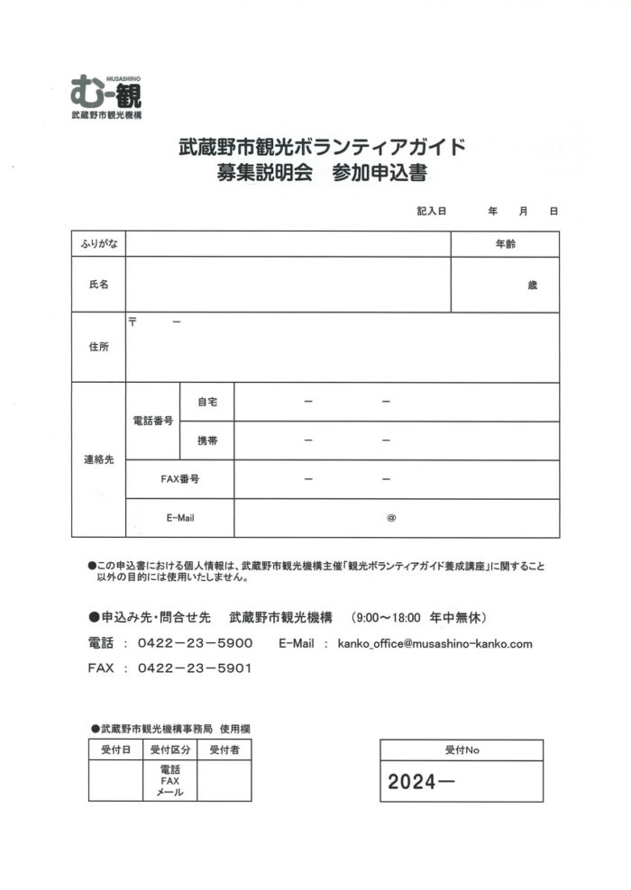 観光ボランティアガイド_参加申し込み書