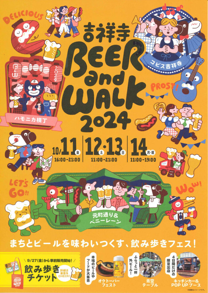 BEER and WALK 2024_チラシ001