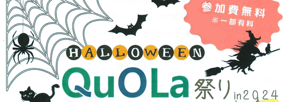 HALLOWEEN-QuOLa祭り_Top002