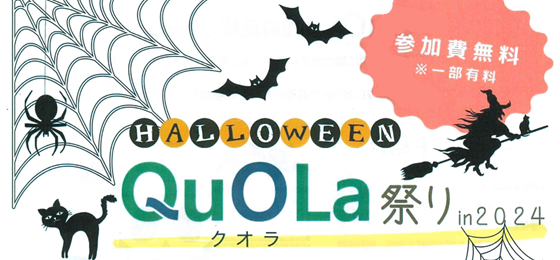 HALLOWEEN-QuOLa祭り_Top002