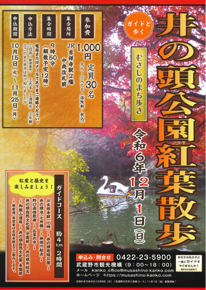 まちあるき「井の頭公園紅葉散歩」_チラシ