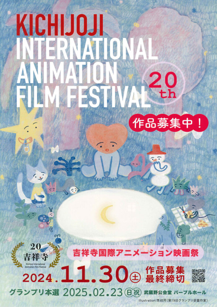 吉祥寺国際アニメーション映画祭_チラシ001