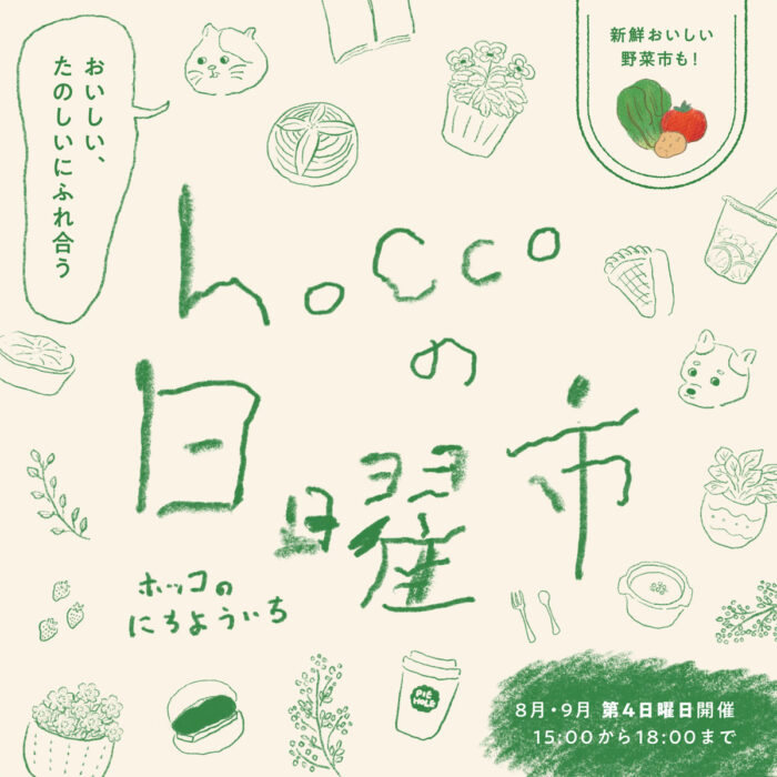 hoccoの日曜市_チラシ001