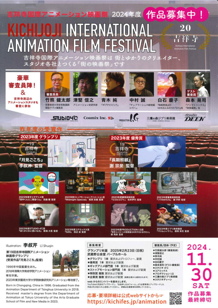 吉祥寺国際アニメーション映画祭_チラシ002