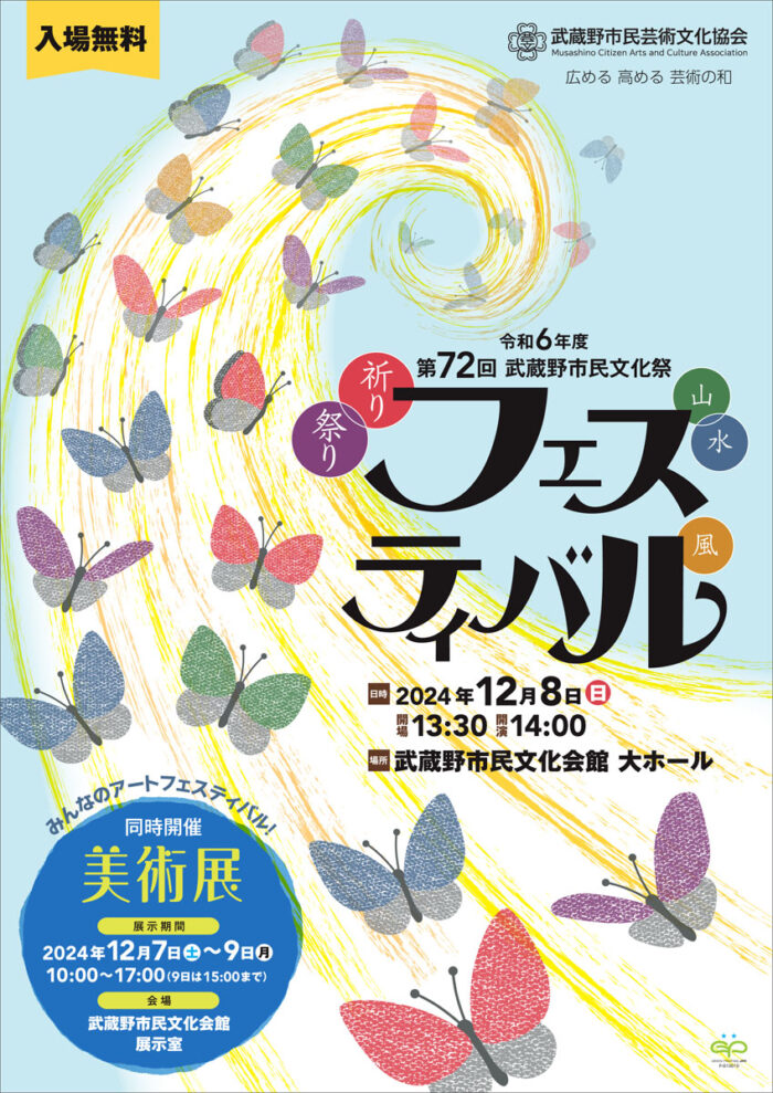 武蔵野市民芸術文化祭フェスティバル_チラシ001