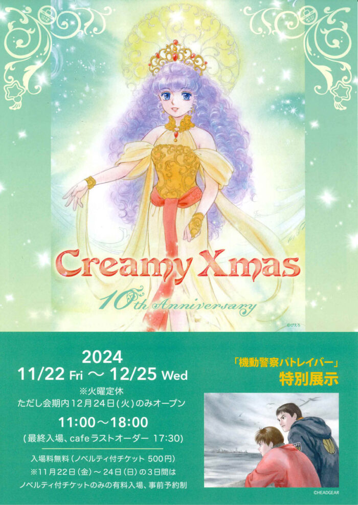 CreamyXmas_チラシ001