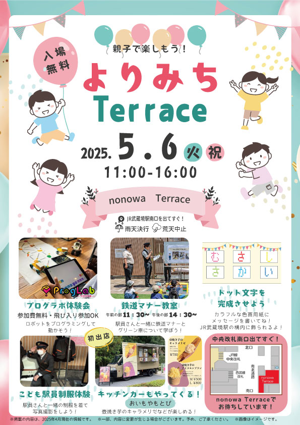 よりみちTerrace