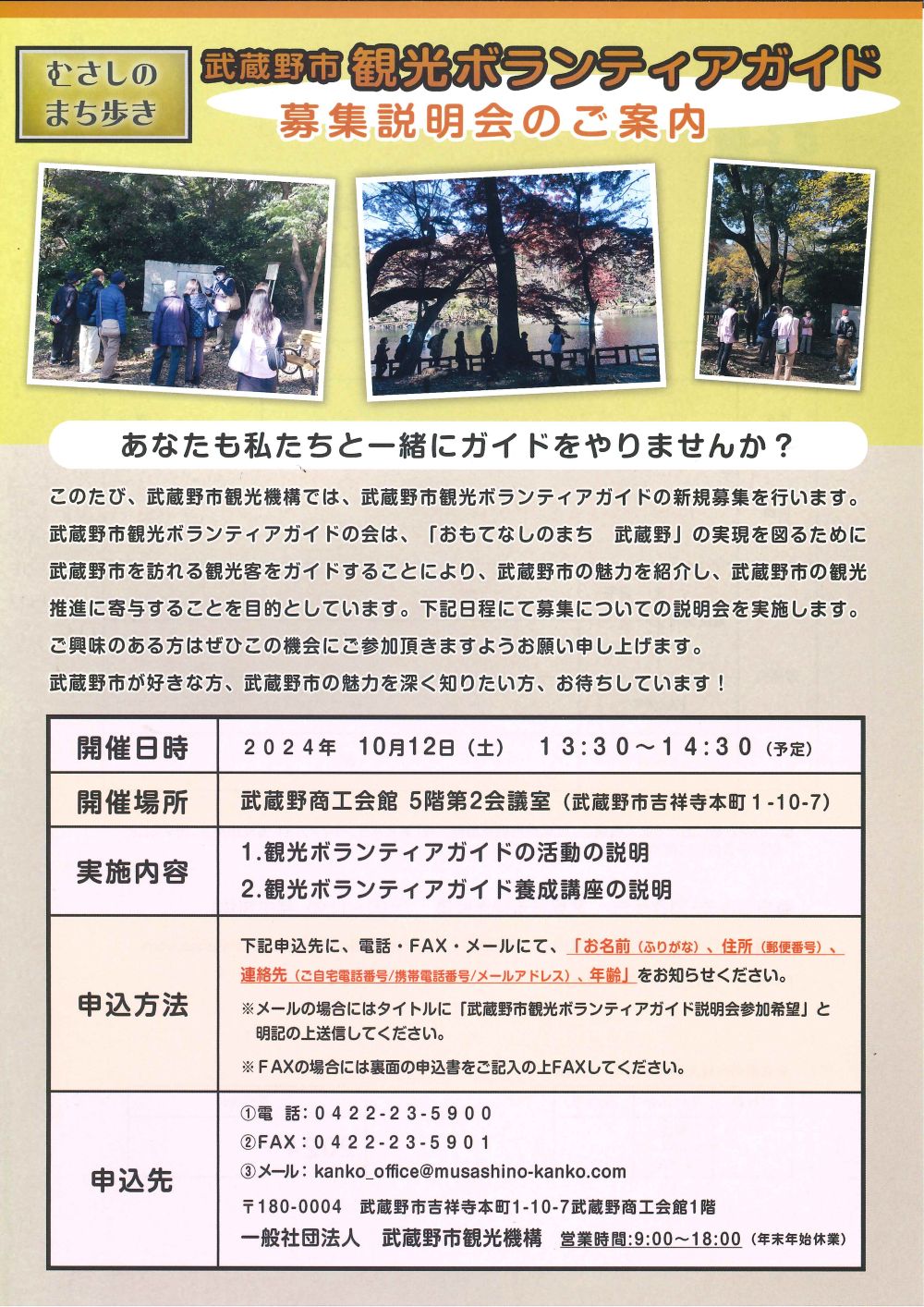 ボランティアガイド募集