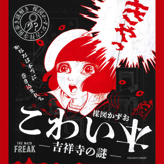 こわい本