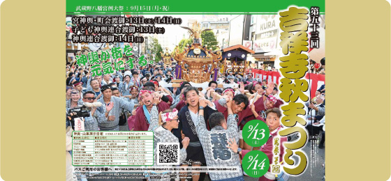 第53回  吉祥寺秋まつり・武蔵野八幡宮例大祭の画像・写真
