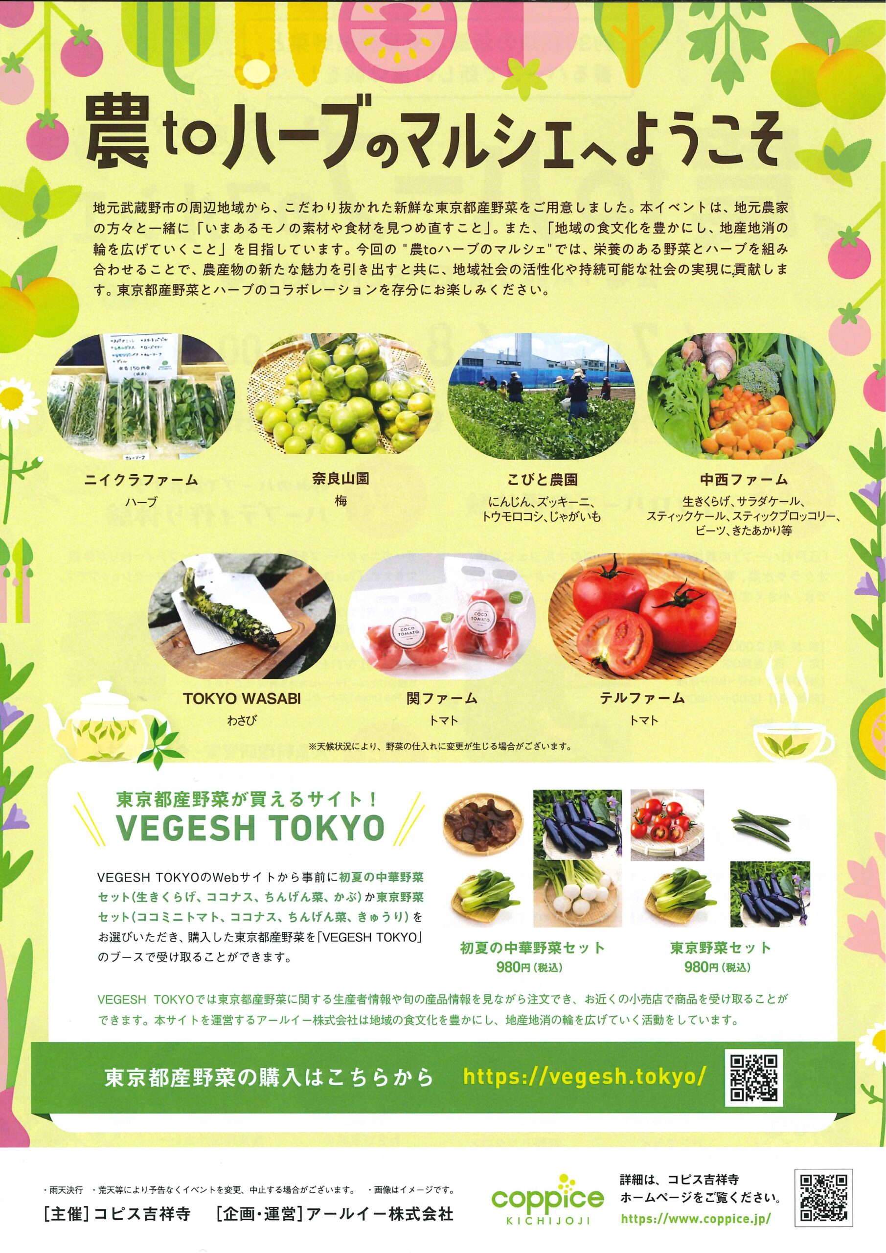 農toハーブマルシェ