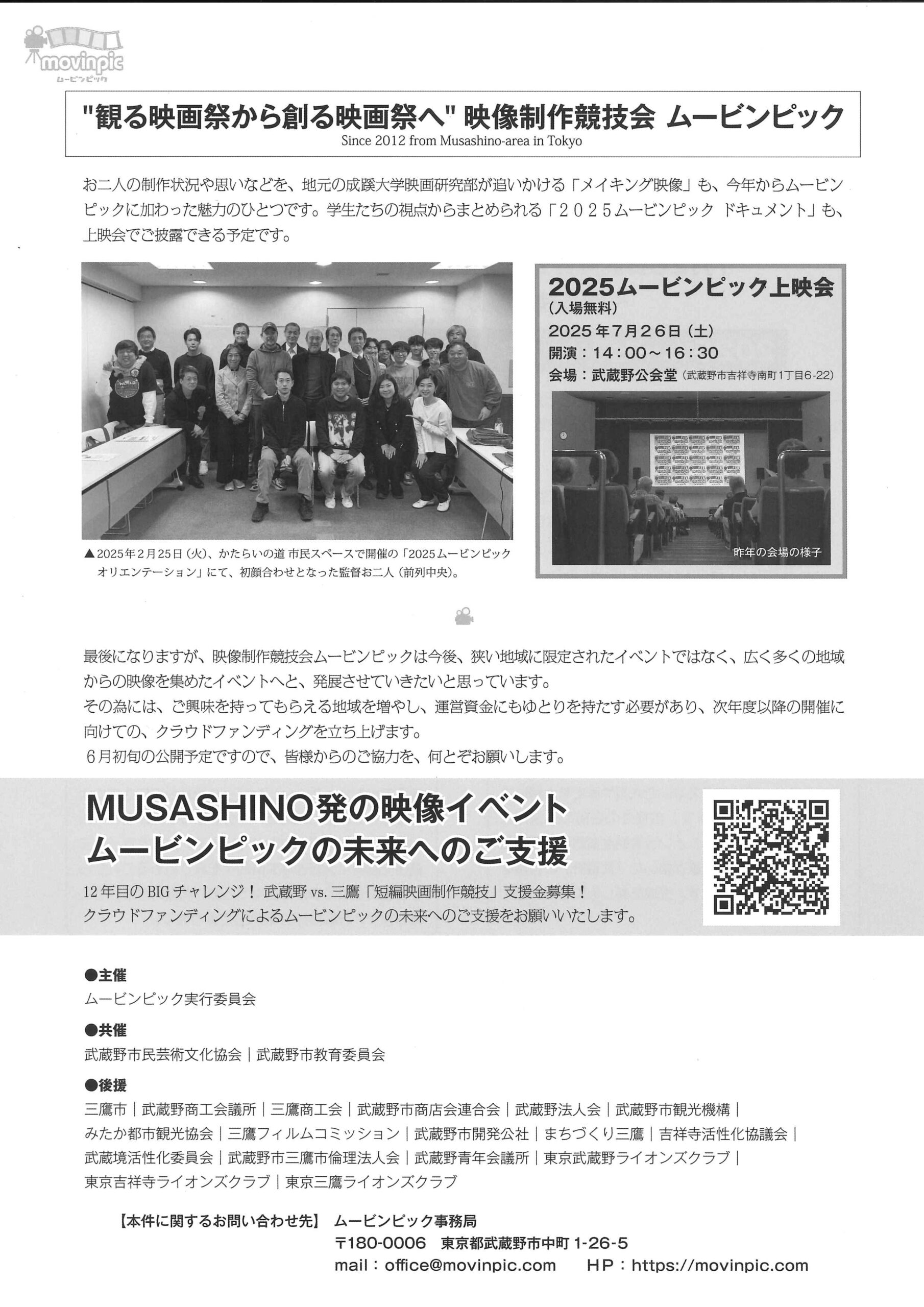 movinpic2025b