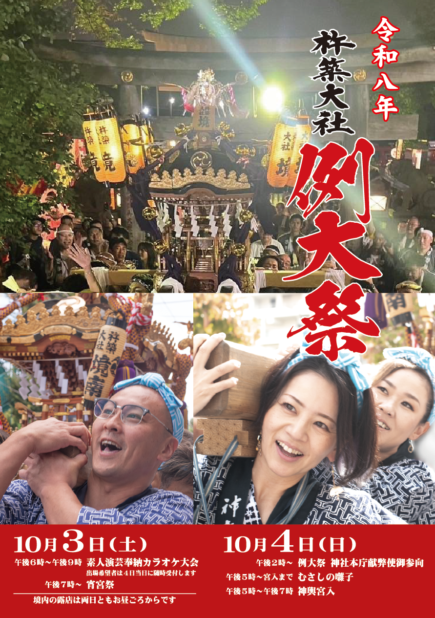 杵築大社_例大祭2026ポスター